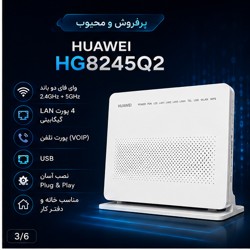 مودم فیبر نوری هوآوی مدل HG8245Q2