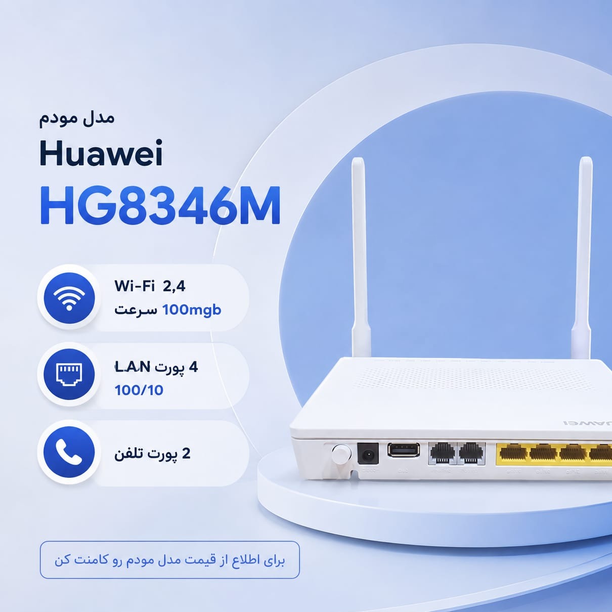 مودم فیبر نوری هوآوی مدل HG8346M