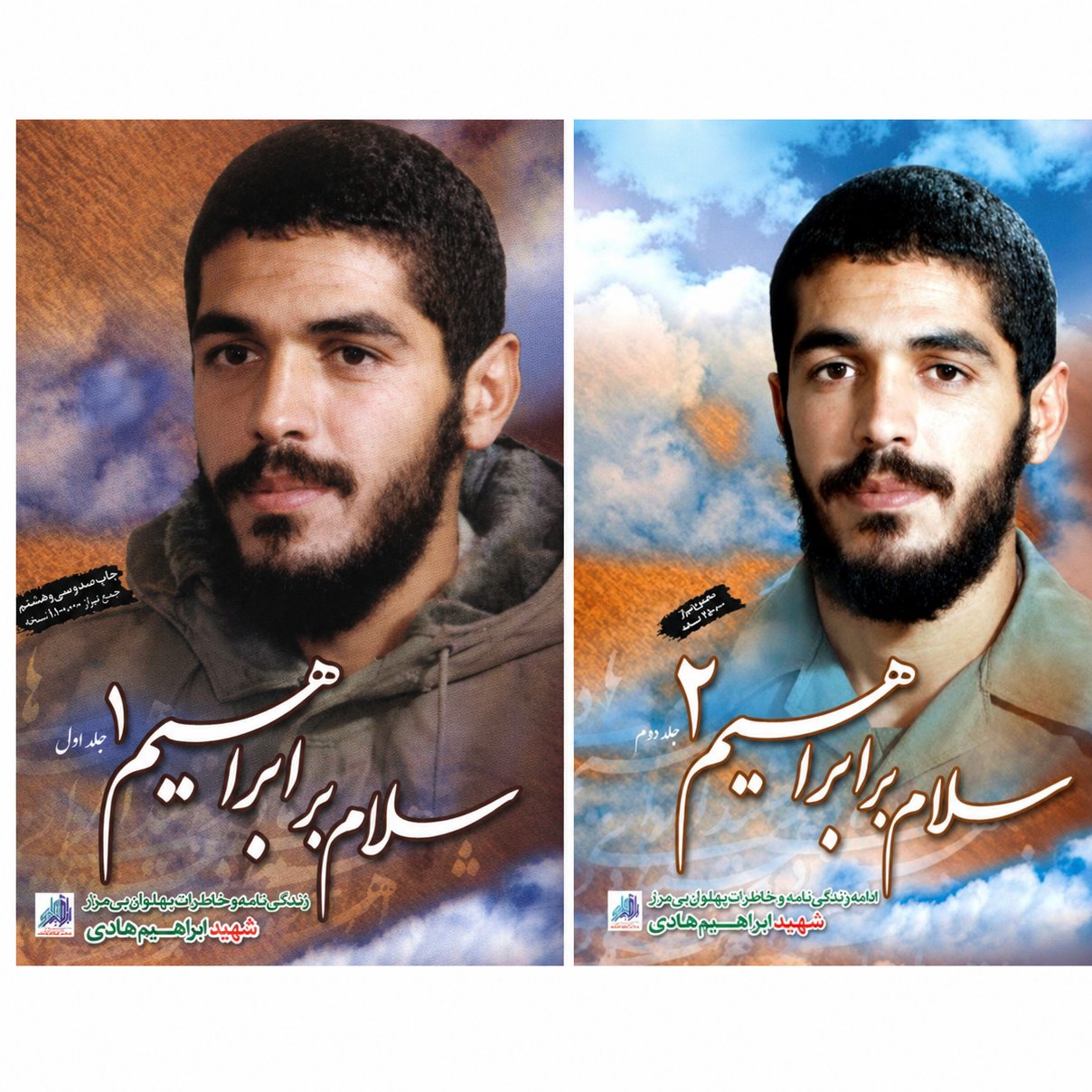 کتاب سلام بر ابراهیم جلد 1 و 2 (2 جلدی)، نشر ابراهیم هادی
