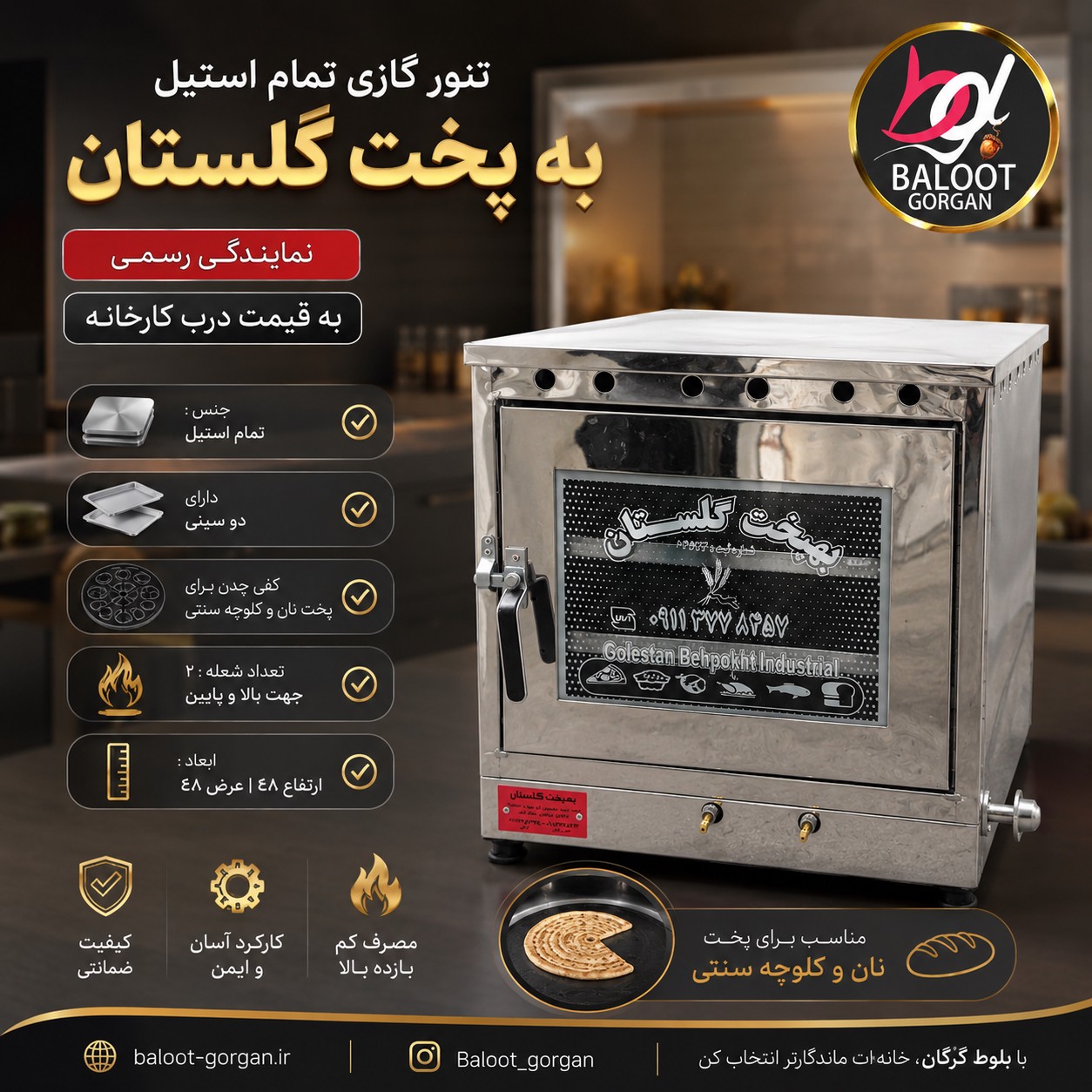 تنور گازی تمام استیل 3 سینی بهپخت گلستان