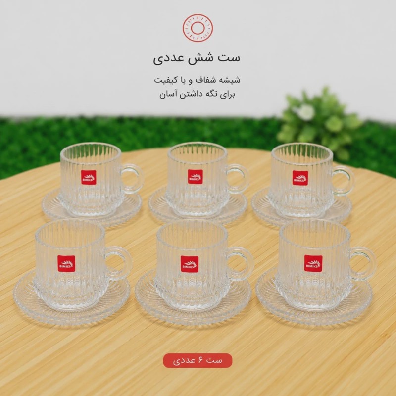 سرویس 6 عددی نیم لیوان و نعلبکی شیشه ای شیار دار بیمیکس مناسب چای قهوه و دمنوش