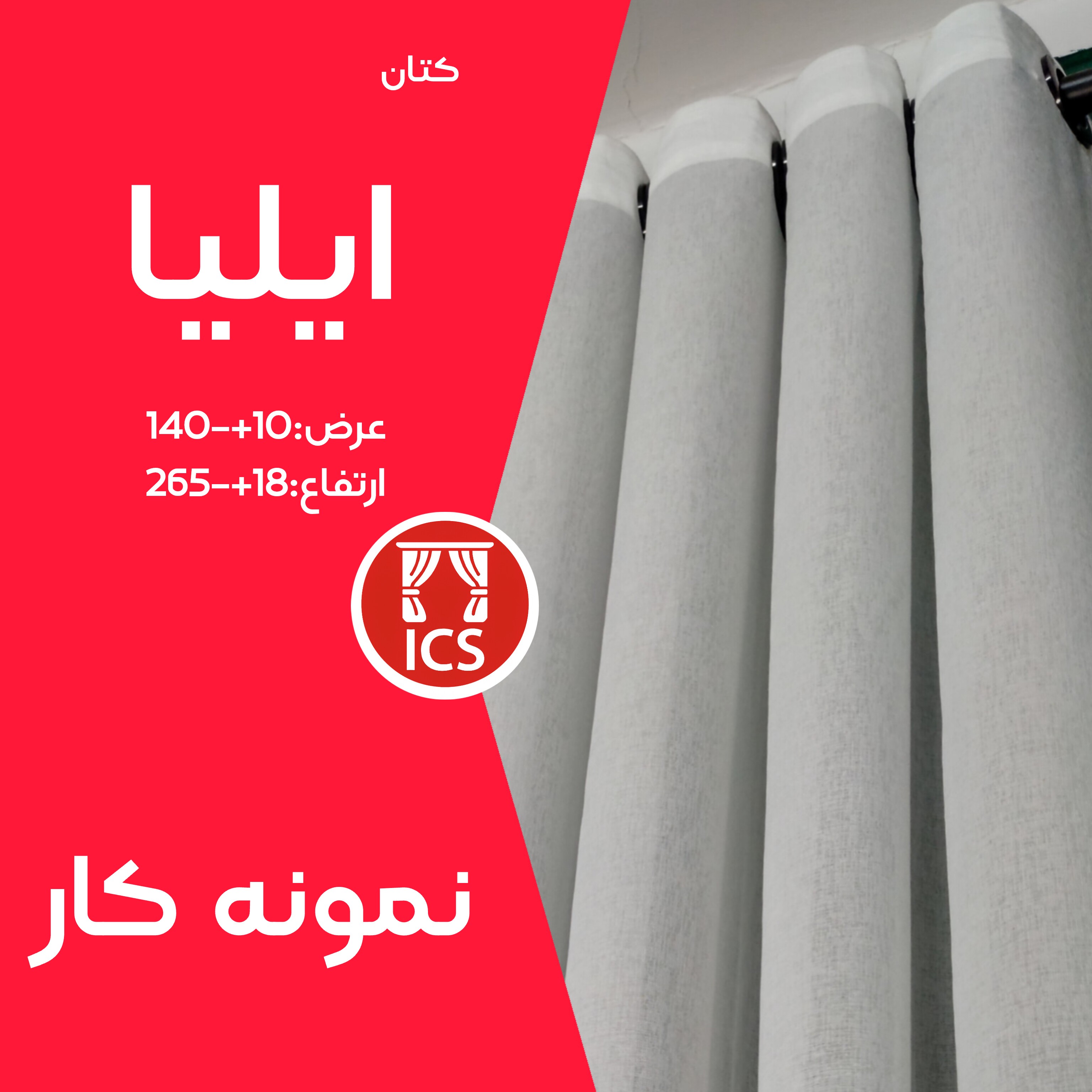 پرده آماده پانچ شده کتان طبیعی ایلیا عرض 300 سانتی متر از نخ و پنبه بافته شده مقاوم در برابر شوینده ارتفاع 241 18 سان...