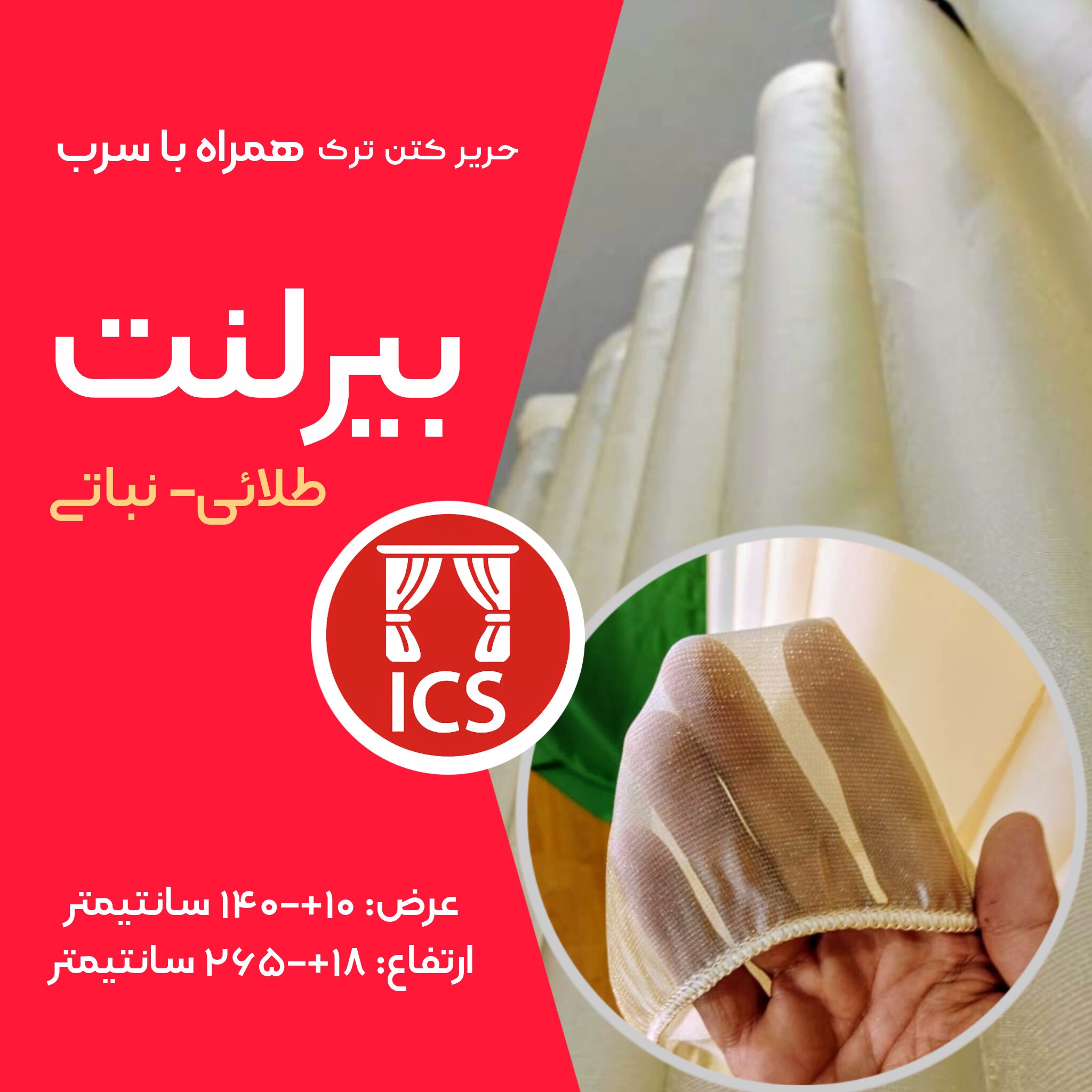 پرده آماده حریر کتان ترک بیرلنت رنگ طلایی-نباتی با سرب همراه عرض 140 10 سانتی متر ارتفاع 265 18 سانتی متر