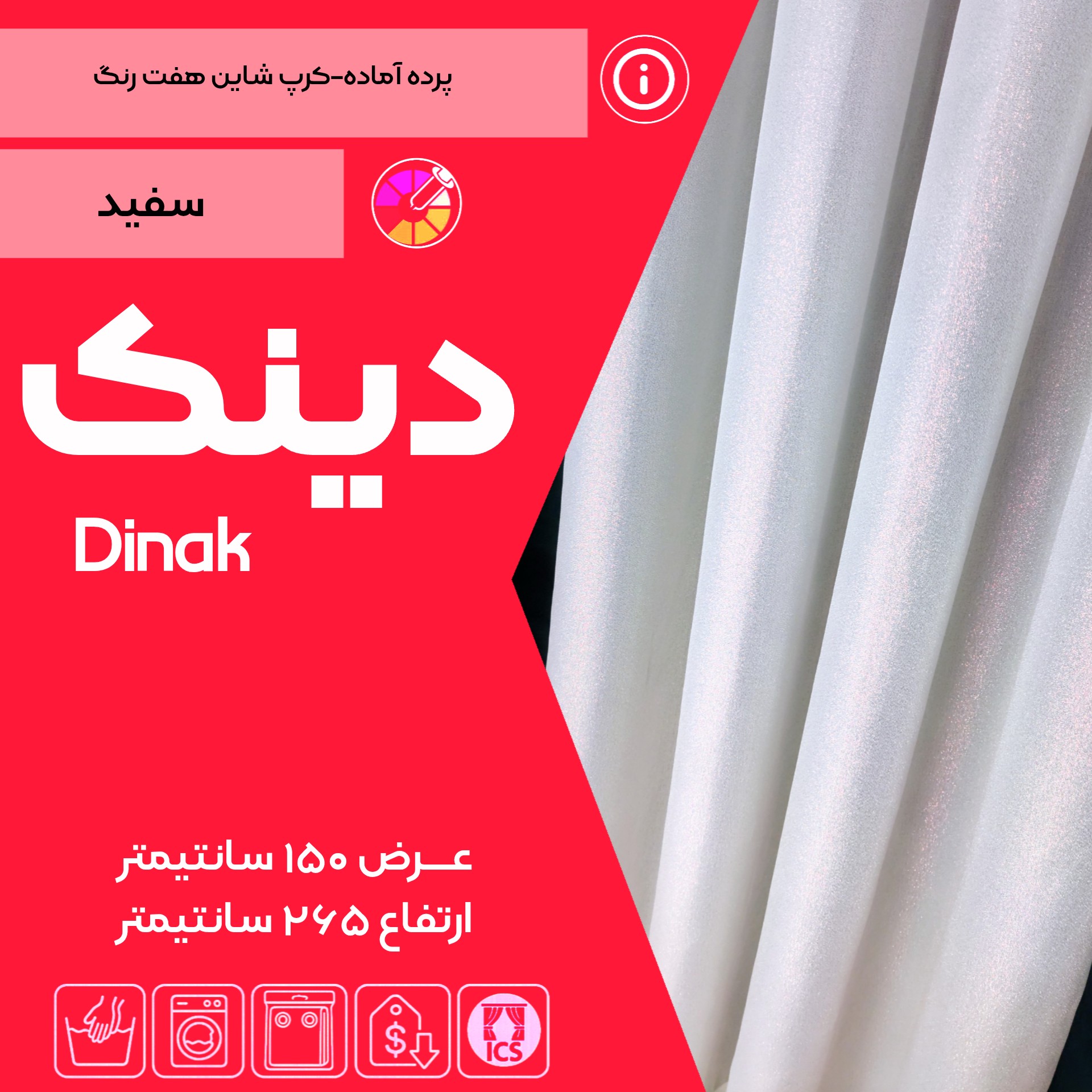 پرده آماده کرپ سفید دینک با شاین هفت رنگ و حلقه های مشکی درجه یک، عرض 150 و ارتفاع 265 سانتی متر - گالری پرده امپریال...