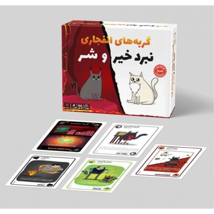بازی فکری ایرانی مدل گربه های انفجاری نبرد خیر و شر (Exploding Kittens Good vs Evil)