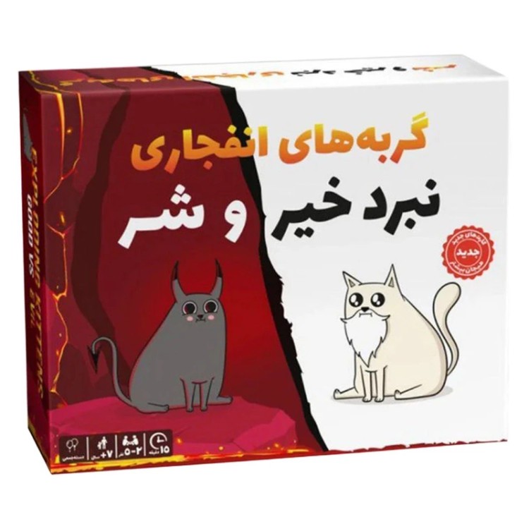 بازی فکری ایرانی مدل گربه های انفجاری نبرد خیر و شر (Exploding Kittens Good vs Evil)