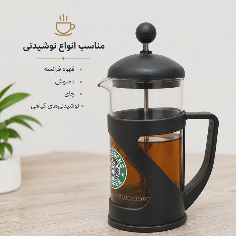 فرنچ پرس 350 میل استار باکس دمنوش ساز 350 میل