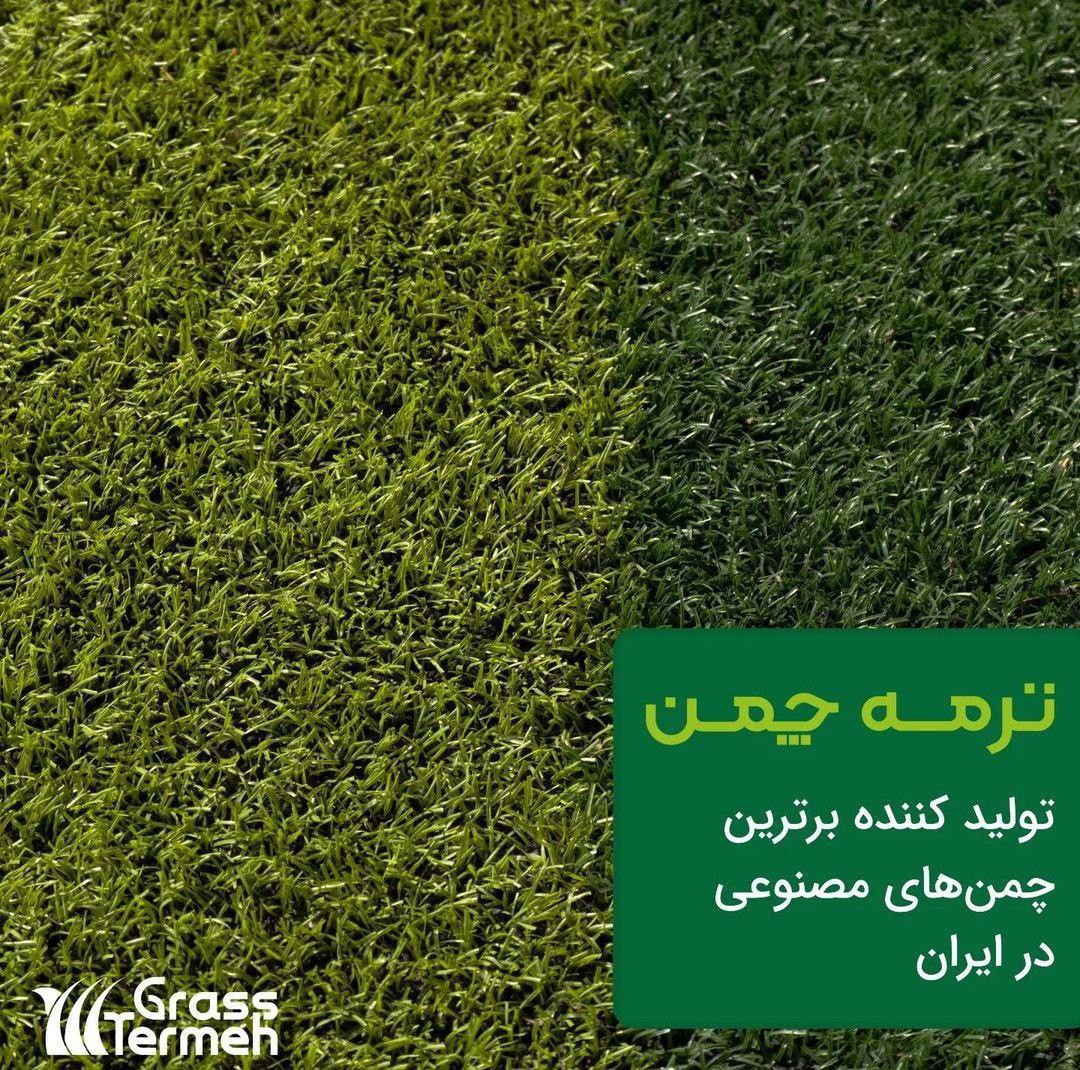 چمن مصنوعی 50 میل فوتبالی ترمه