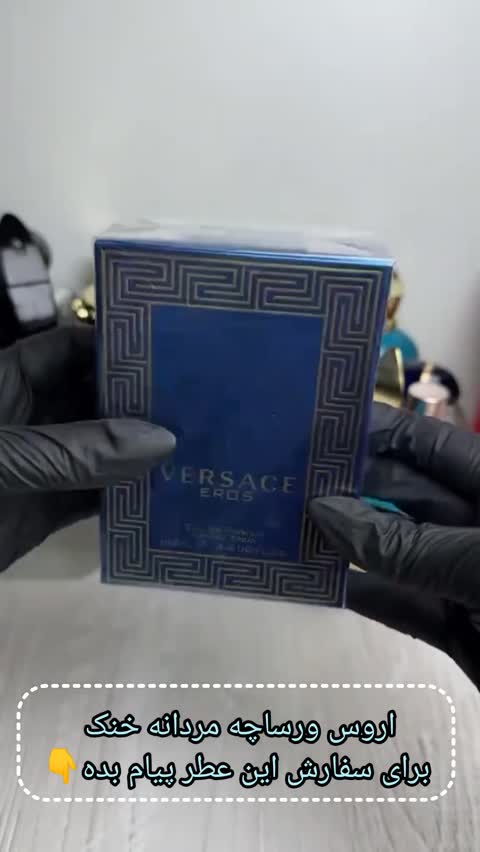 عطر مردانه اروس ورساچه خنک شیرین ادویه ای 