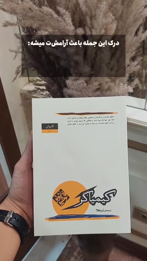 کیمیاگر اثری از پائولو کوئیلو
