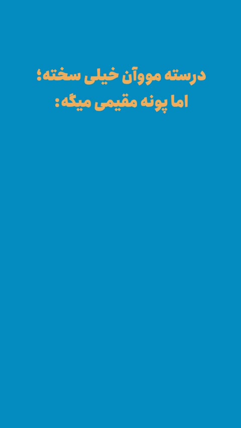 تکه هایی از یک کل منسجم اثری از پونه مقیمی