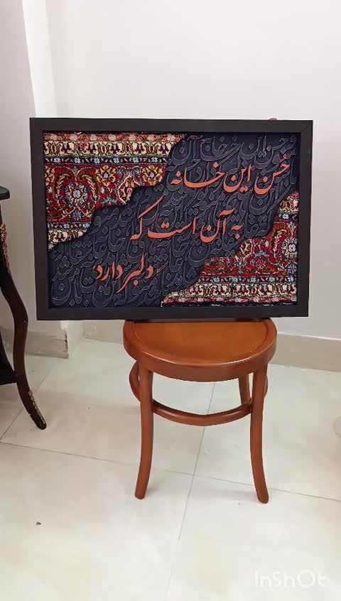 تابلو کالیگرافی با فرش دستباف ریز نقش( پس کرایه)