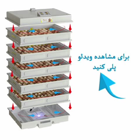 دستگاه جوجه کشی طبقاتی(لیر)،ظرفیت 120الی1200عدد (پس کرایه)