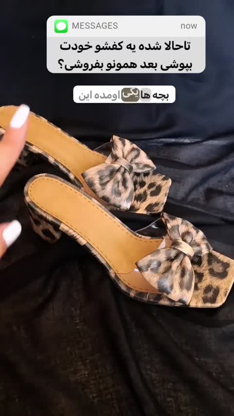 صندل پاپیون تک بند