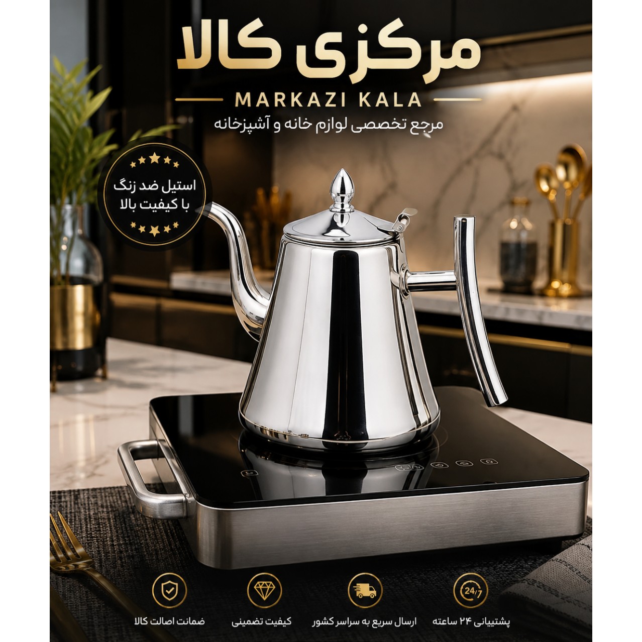 قوری عربی2 لیتری یونیک همراه با فیلتر ( صافی )