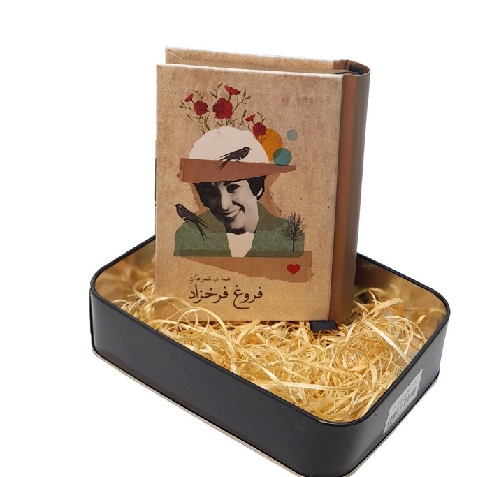 کتاب جعبه فلزی همه شعرهای فروغ فرخزاد نشر سپاس