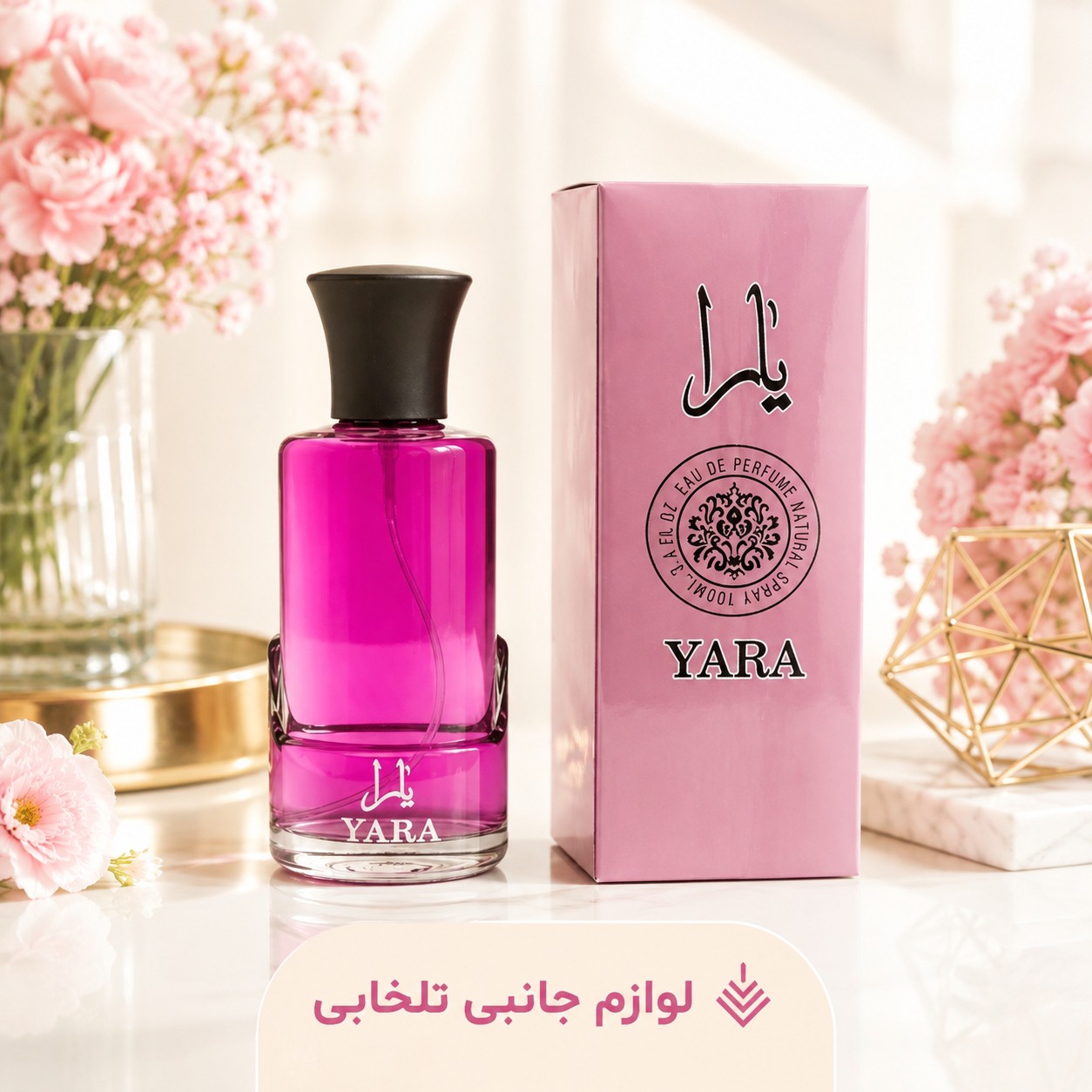 ادکلن زنانه یارا YARA صورتی،محصول شرکت لوکا بوسی با رایحه ای گرم و شیرین،ملایم و جذاب حجم 100 میلی لیتر (تخفیف ویژه)
