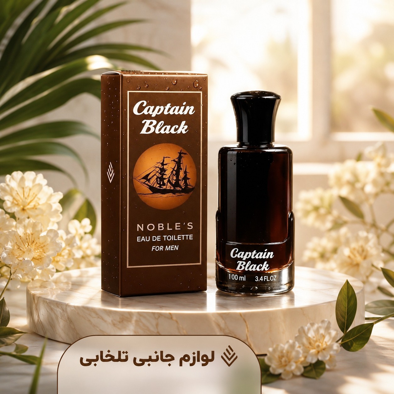 ادکلن مردانه/زنانه کاپیتان بلک Captain Black محصول شرکت ادو تویلت با رایحه ای گرم و تلخ حجم 100 میلی لیتر (تخفیف ویژه)