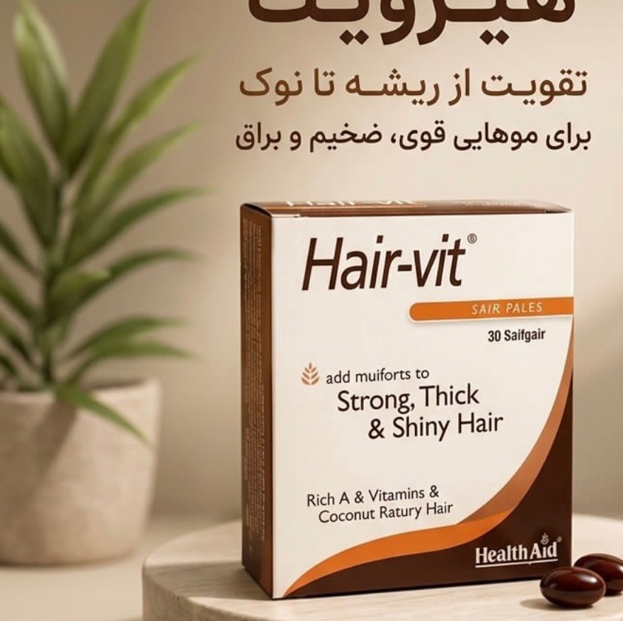 کپسول هیرویت هلث اید Hair Vit Health Aid ارسال به کل ایران رایگان