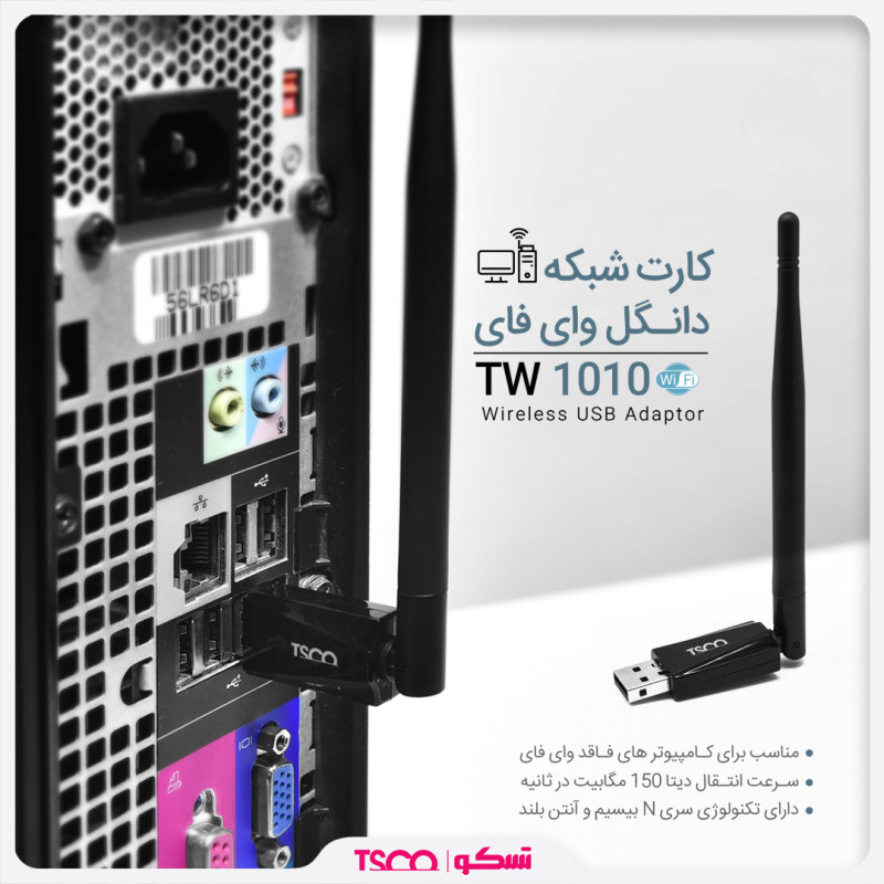 دانگل USB تسکو مدل TW1010
