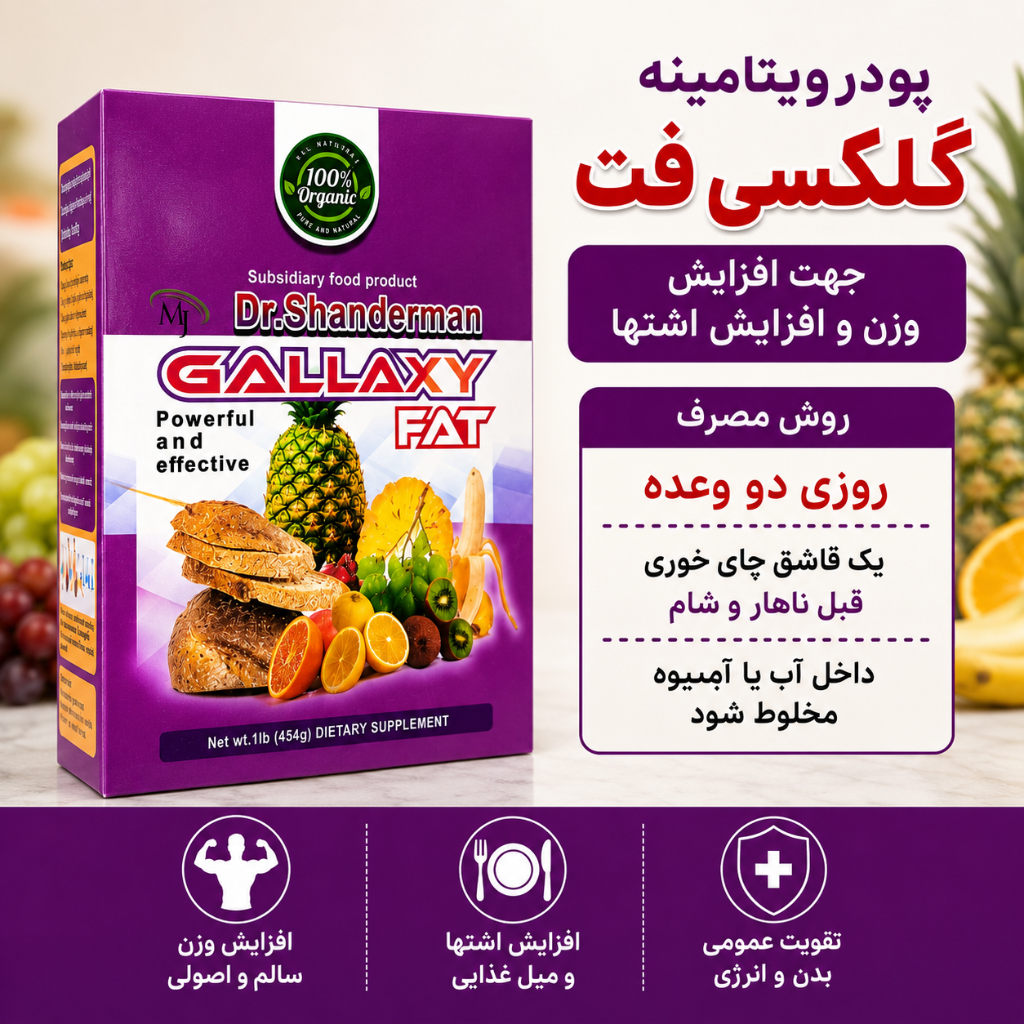 پودر افزایش وزن گلکسی فت