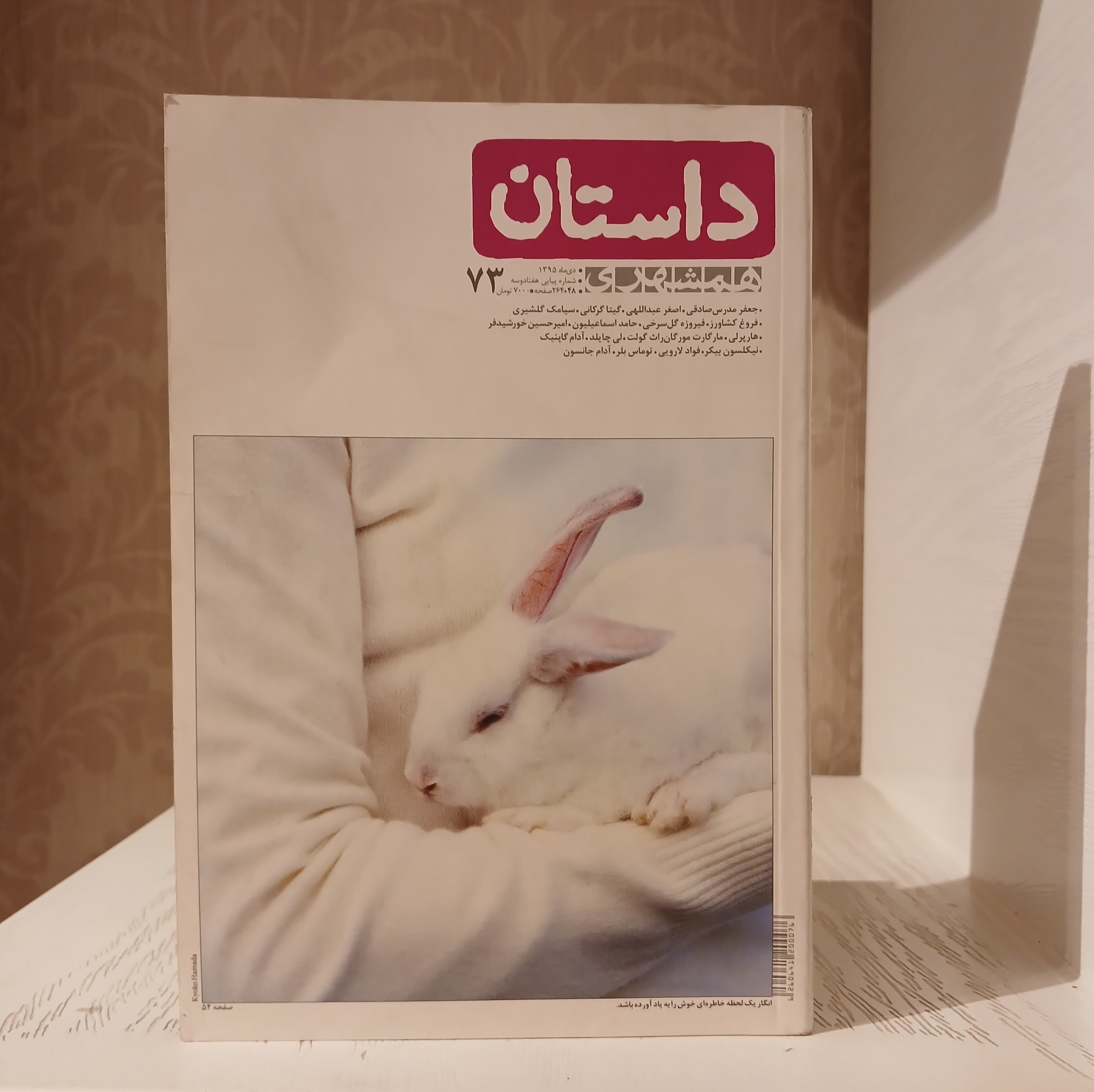 مجله داستان همشهری شماره 73