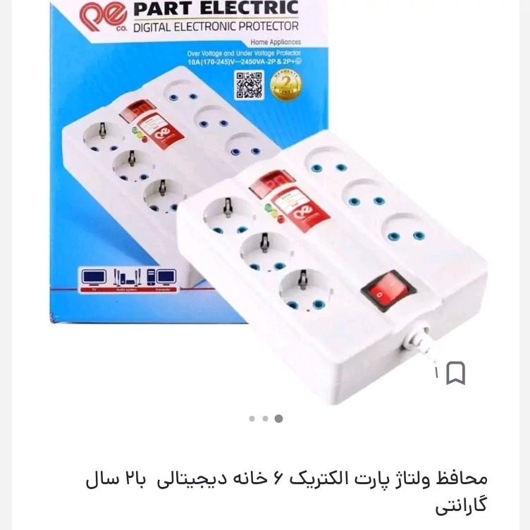 محافظ برق 6 خانه پارت الکتریک باصفحه دیجیتالی اصلی صادراتی با گارانتی