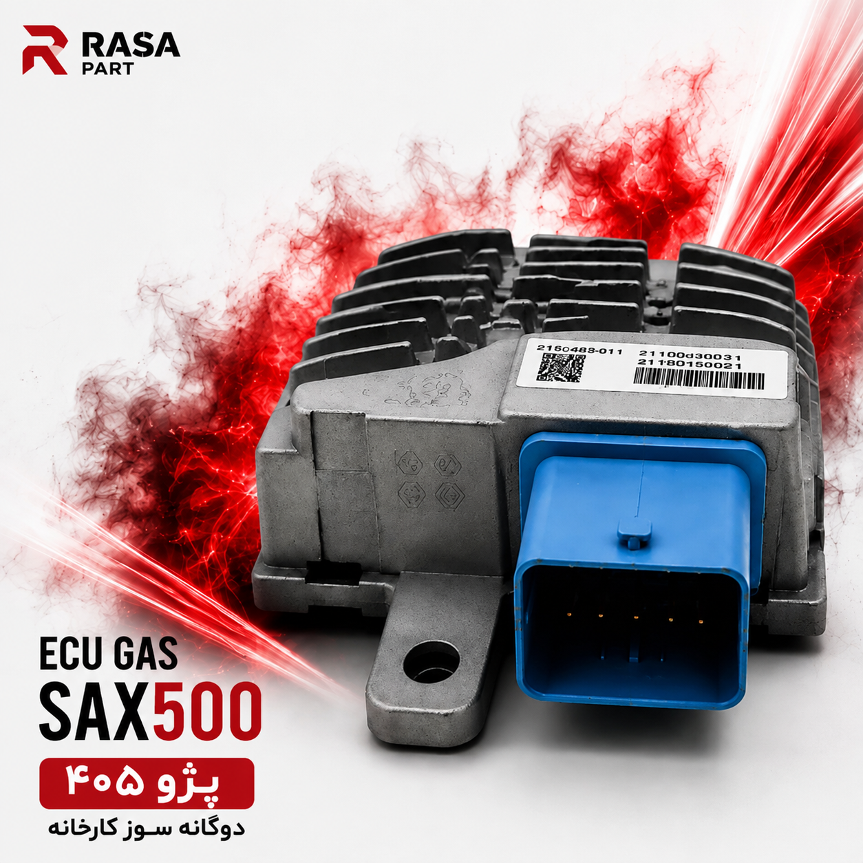ایسیو گاز SAX500 پژو 405 دوگانه سوز کارخانه ، ECU گاز پژو 405