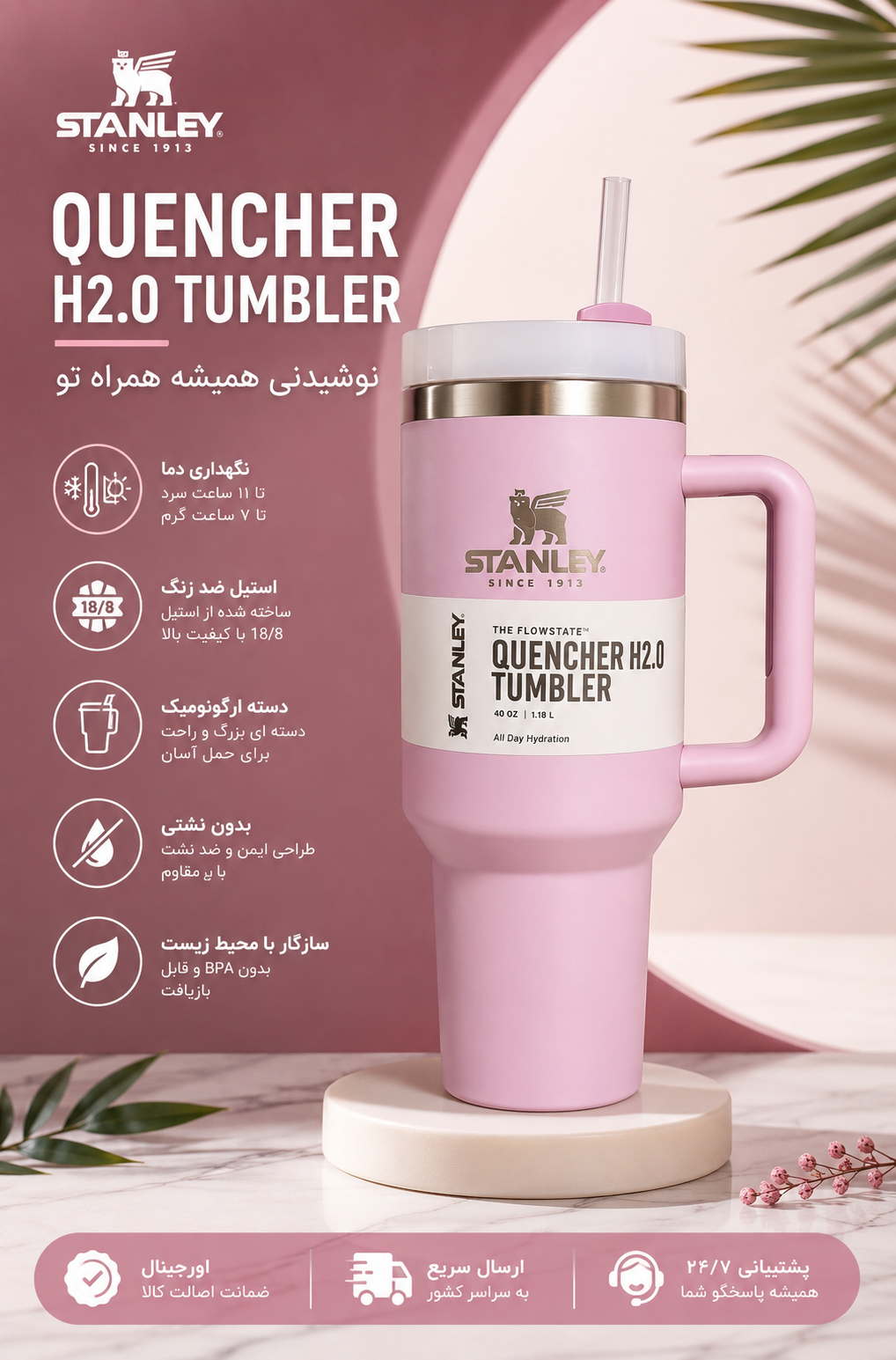 تراول ماگ استنلی Quencher H2.0 ظرفیت 1.18 لیتر Stanley Tumbler