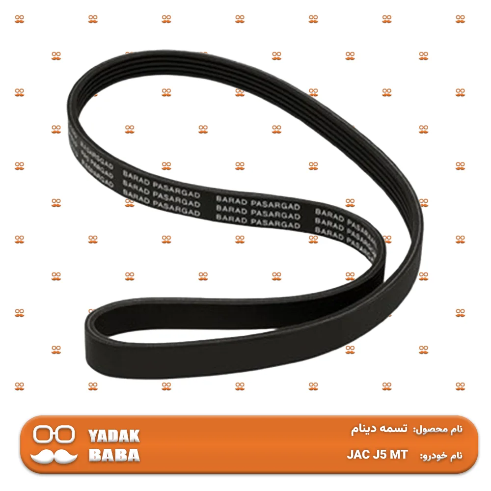 تسمه دینام جک J5 دنده ای