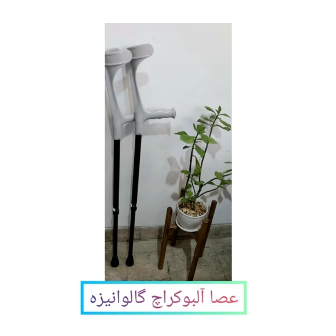 عصا آرنجی(آلبوکراچ) گالوانیزه عمده مجموعه 5 جفتی 