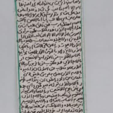 حرز ابی دجانه