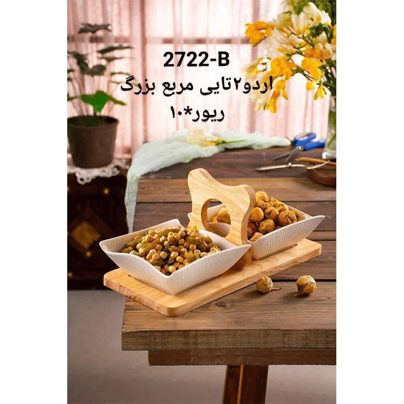 اردو 2تایی مربع بزرگ ریور کد 2722-B (پس کرایه)