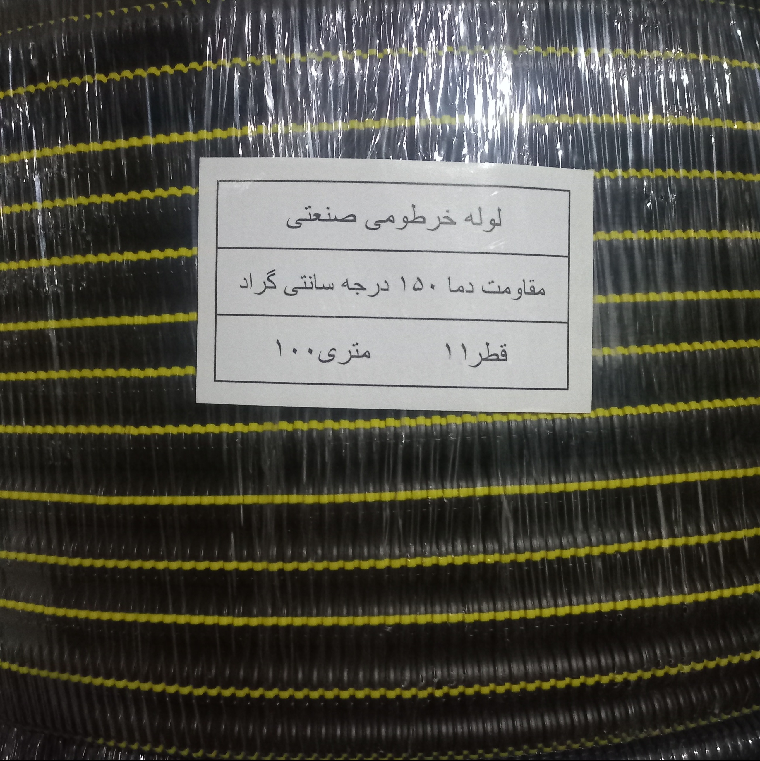 خورطومی پِه پِه(نسوز)