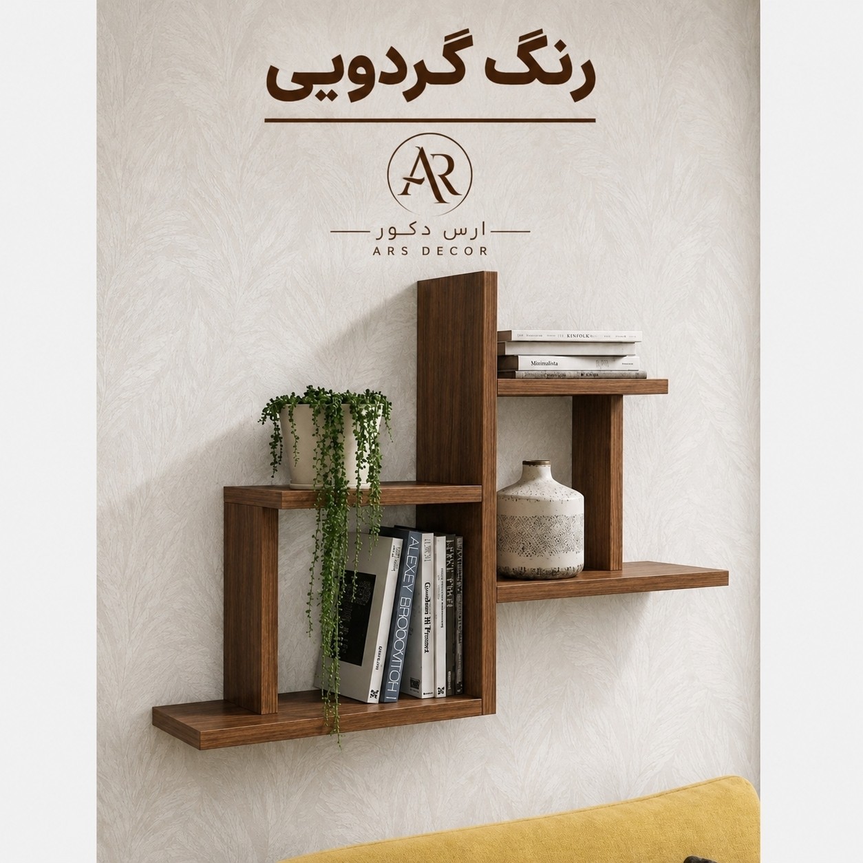 شلف دیواری مدل پینار