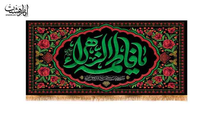 کتیبه پشت منبری ویژه ایام فاطمیه(س) کد 31196 سایز 70X35