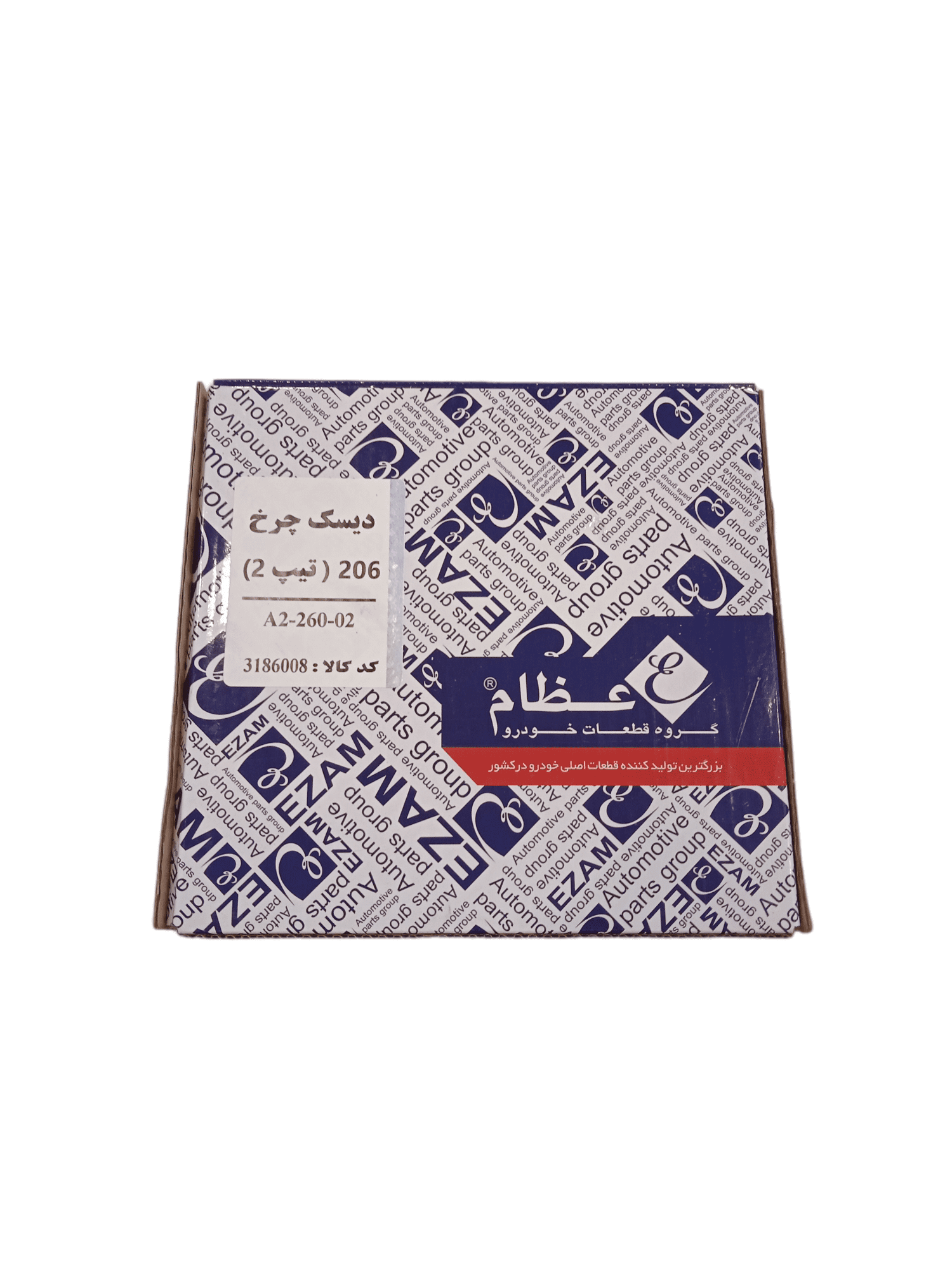 دیسک ترمز چرخ جلو پژو 206 تیپ 2 برند عظام (تک عددی )