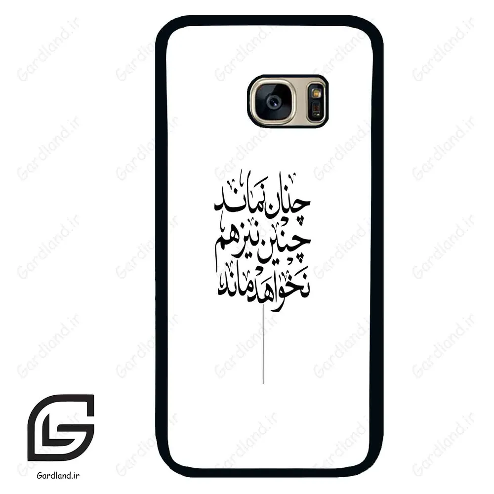 قاب گوشی سامسونگ اس 7 (Galaxy S7 ) طرح نوشته کد 2285 گادرلند نئو