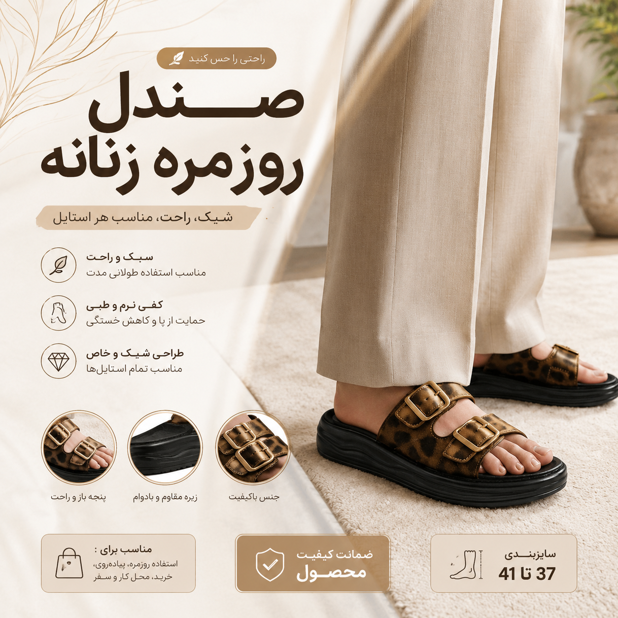 صندل زنانه طبی کامفی مدل ثنا، پلنگی