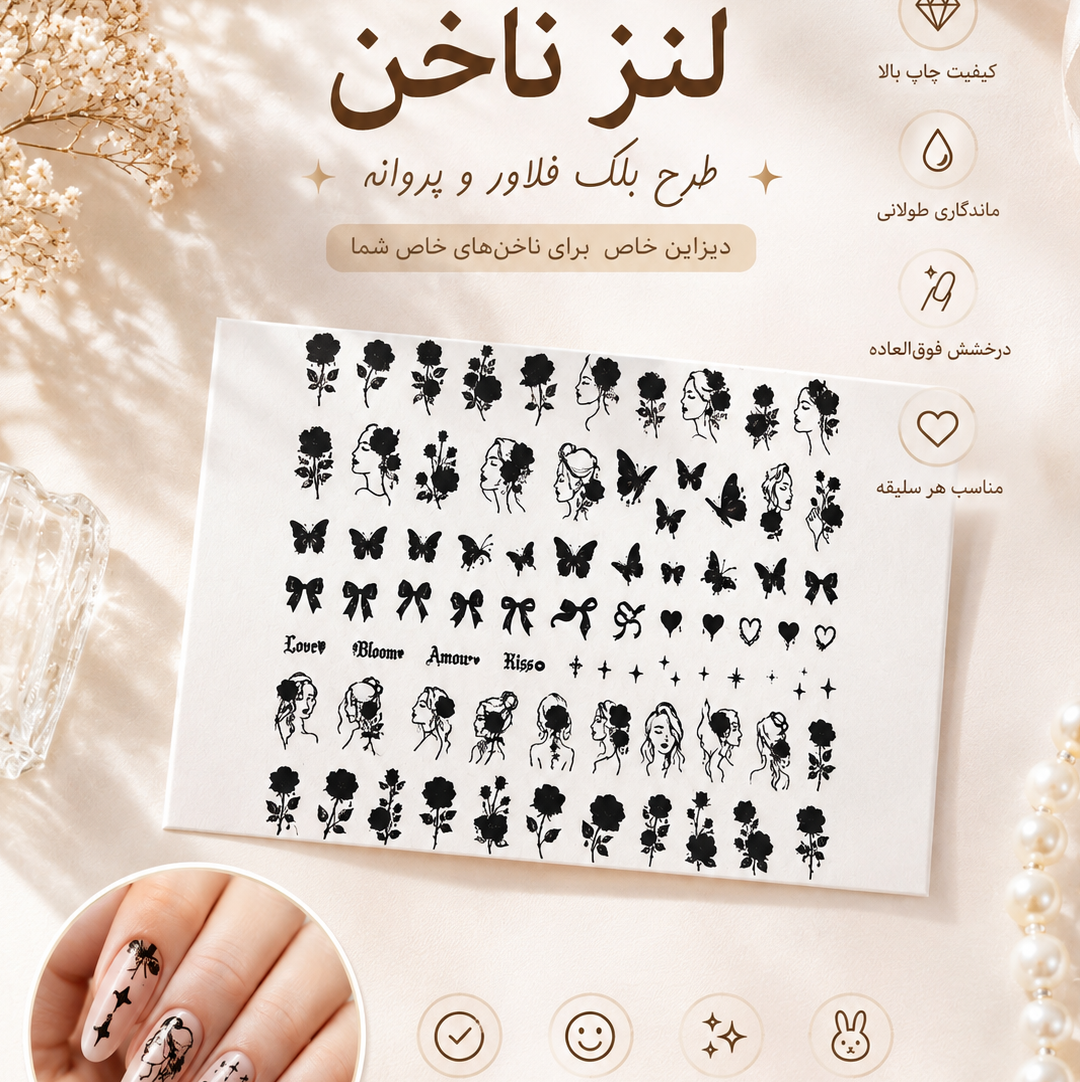 لنز ناخن بلک فلاور