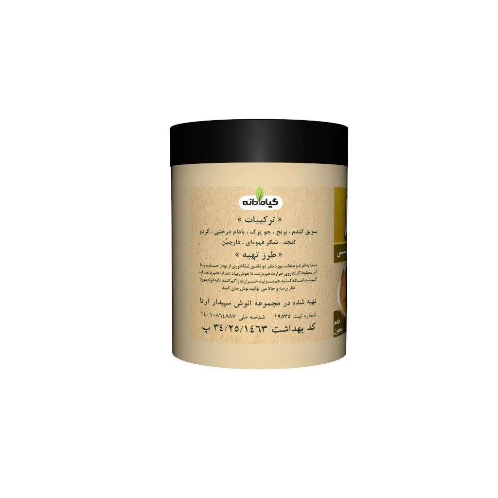 حلیم نیمه آماده