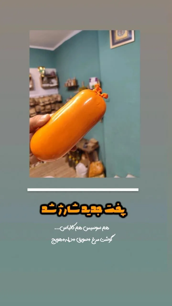 کالباس مرغ