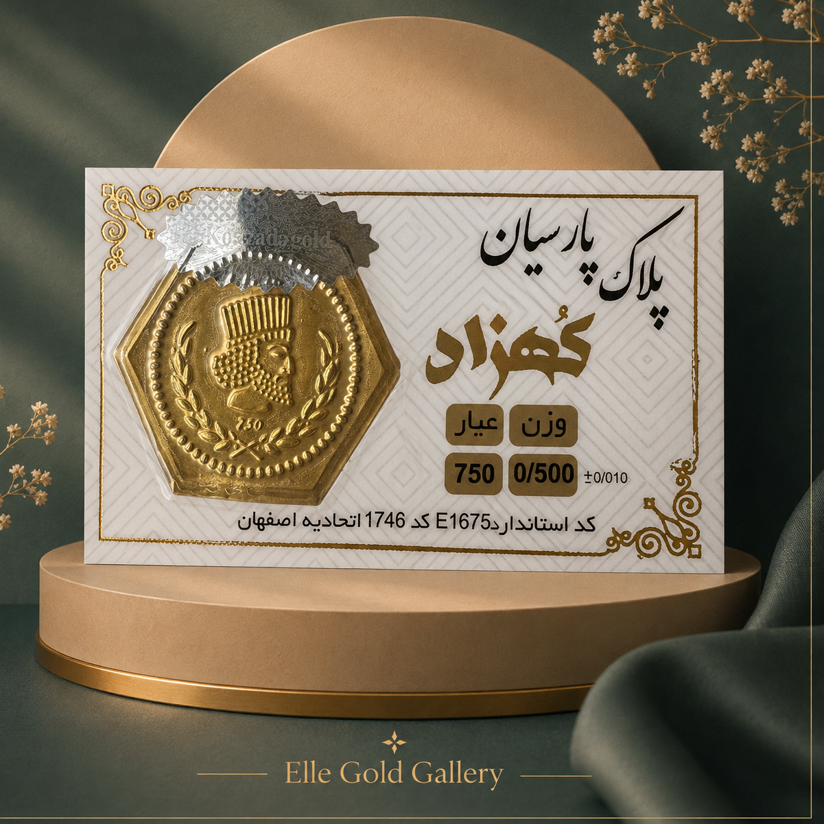 پلاک پارسیان 18 عیار 500 سوتی با فاکتور معتبر