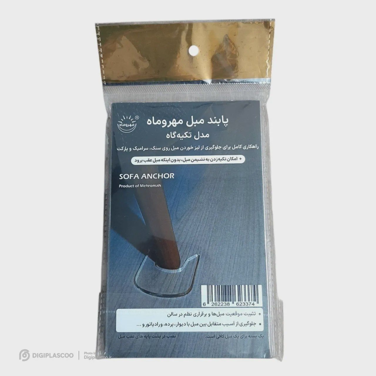ترمز مبل مهروماه مدل تکیه گاه (بسته 2 عددی)