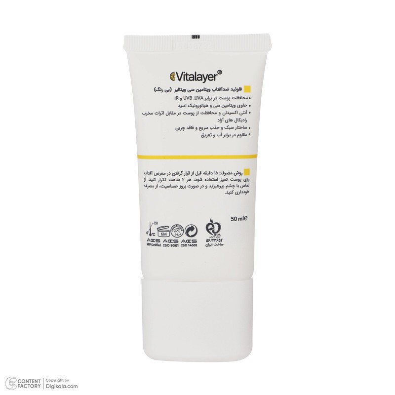 فلوئید ضد آفتاب بدون رنگ ویتالیر SPF50 مدل Vitamin C محافظ UVA ،UVB، ضد چروک، روشن کننده، مناسب انواع پوست حجم 50 میل...
