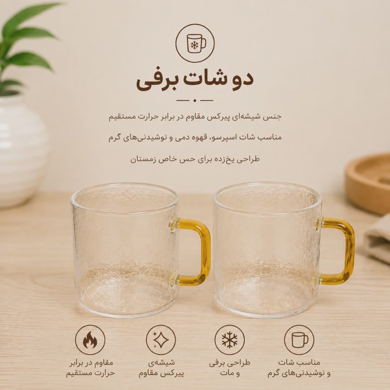 ست کاربردی فرنچ پرس به همراه 2 شات پیرکس برفی مناسب اسپرسو، قهوه و دمنوش . سرویس صبحانه ای