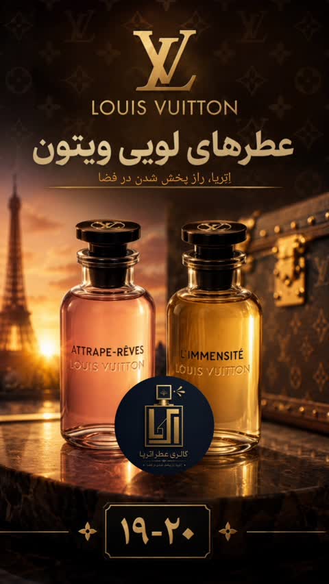 عطر سیمفونی (Extrait de Parfum)