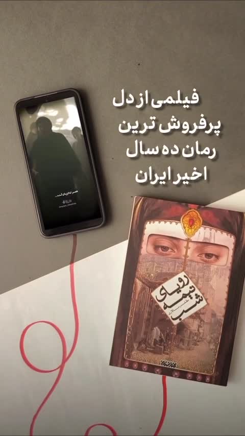 کتاب رویای نیمه شب (رمان)