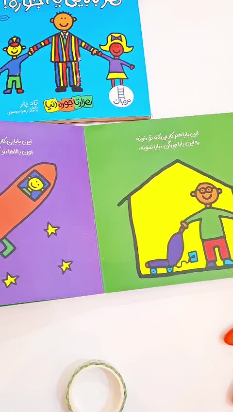 کتاب شعر کودک جلد سخت هر مامانی یه جوره و هر بابایی یه جوره جلد انتشارات نربان