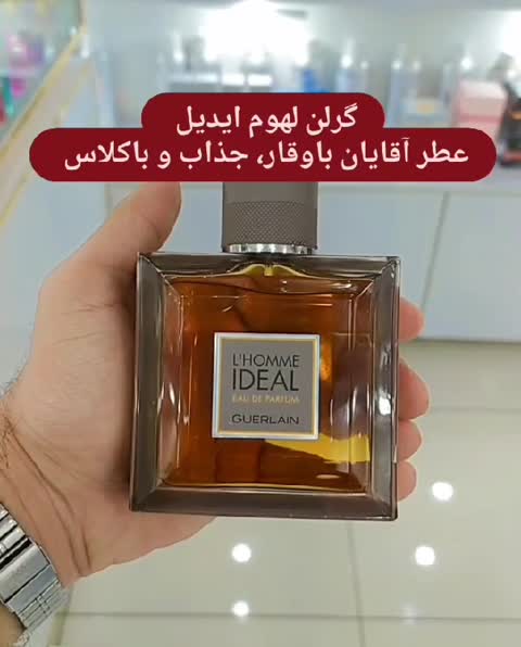 عطر ادکلن گرلن لهوم ایدیل ( بدون کارتن)
